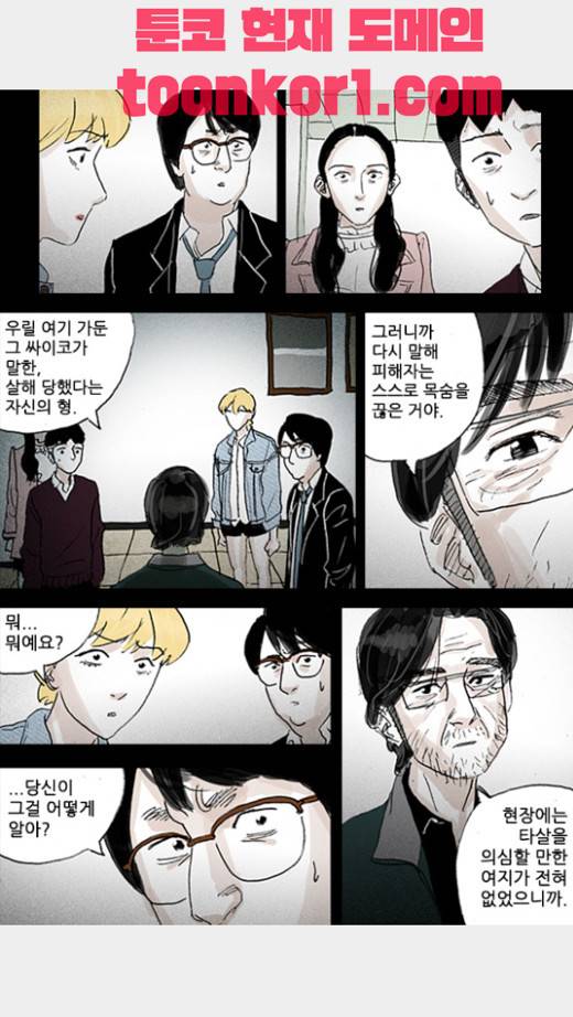 죄의 파편 6화 2
