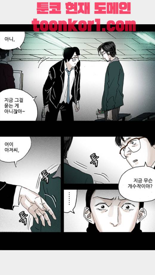 죄의 파편 6화 3