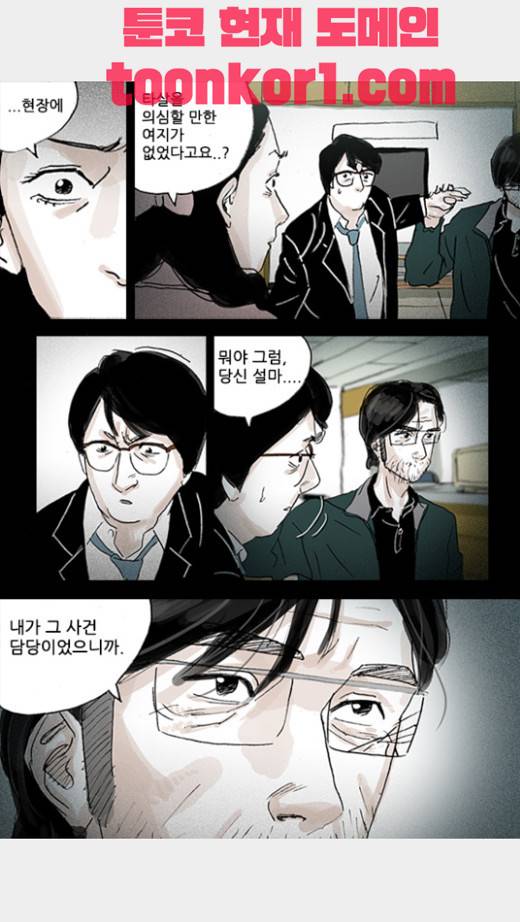 죄의 파편 6화 5