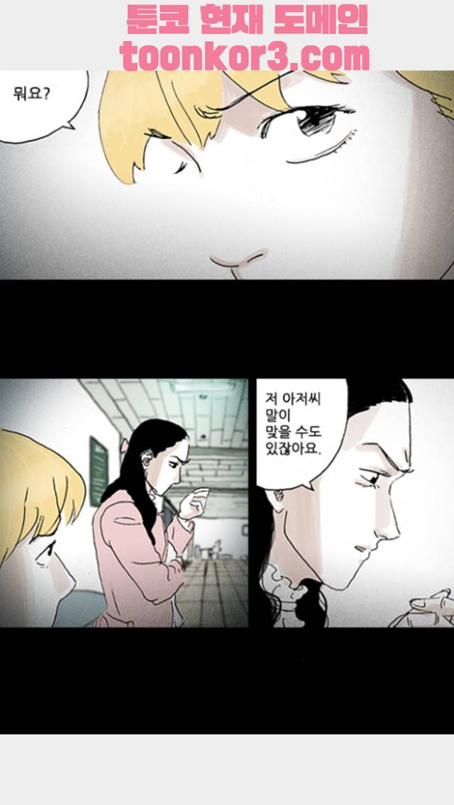 죄의 파편 15화 2