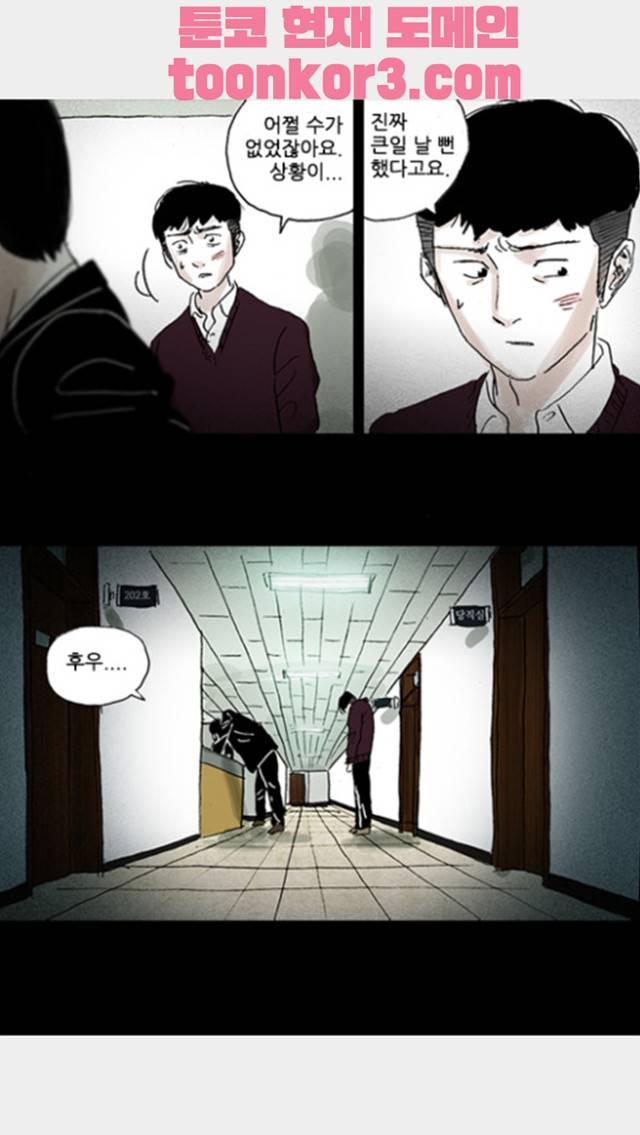 죄의 파편 15화 7