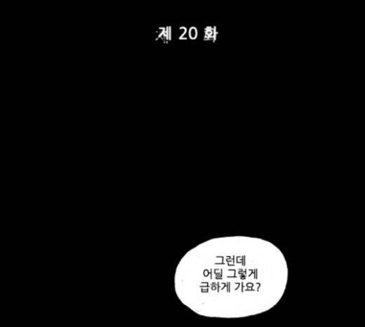 죄의 파편 20화 2