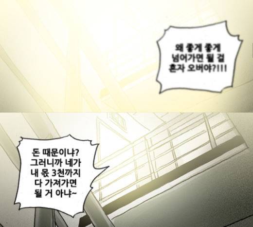 죄의 파편 20화 7