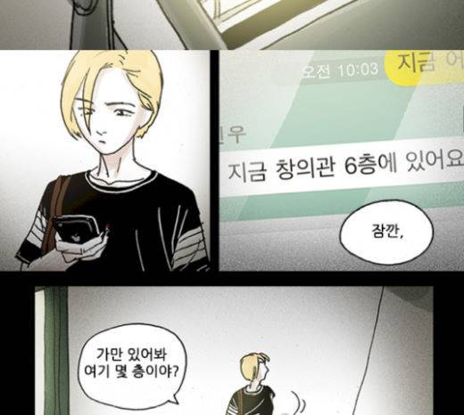 죄의 파편 20화 9