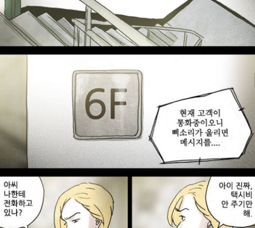 죄의 파편 20화 11
