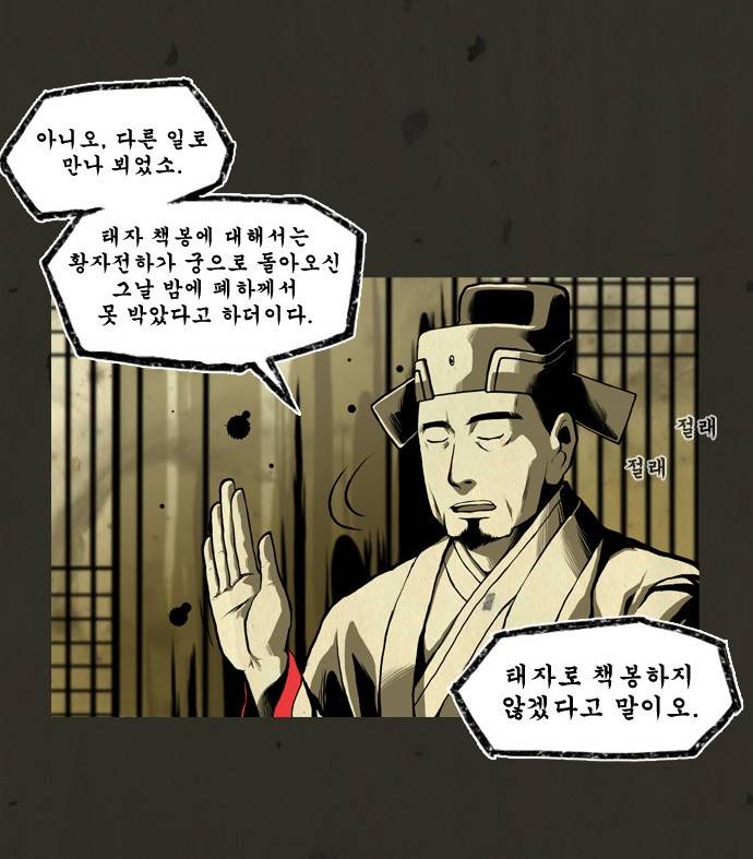 흐드러지다 8화 4
