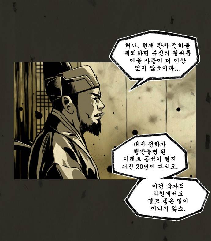 흐드러지다 8화 5