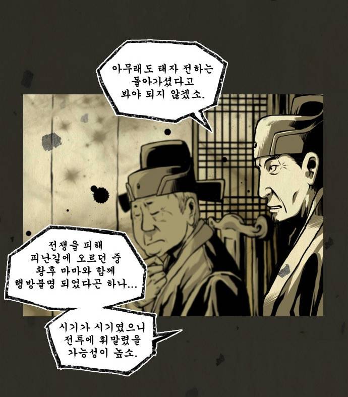 흐드러지다 8화 6