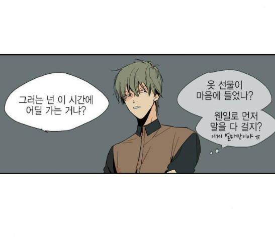 프린스의 왕자 10화 -  웹툰 무료보기 6