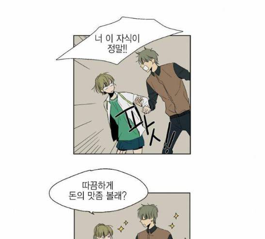 프린스의 왕자 10화 -  웹툰 무료보기 12