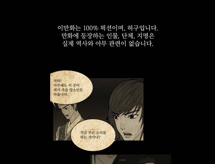 조선좀비실록 3화 1