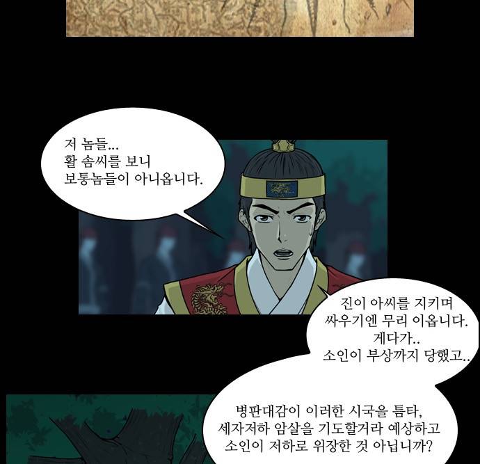 조선좀비실록 3화 5