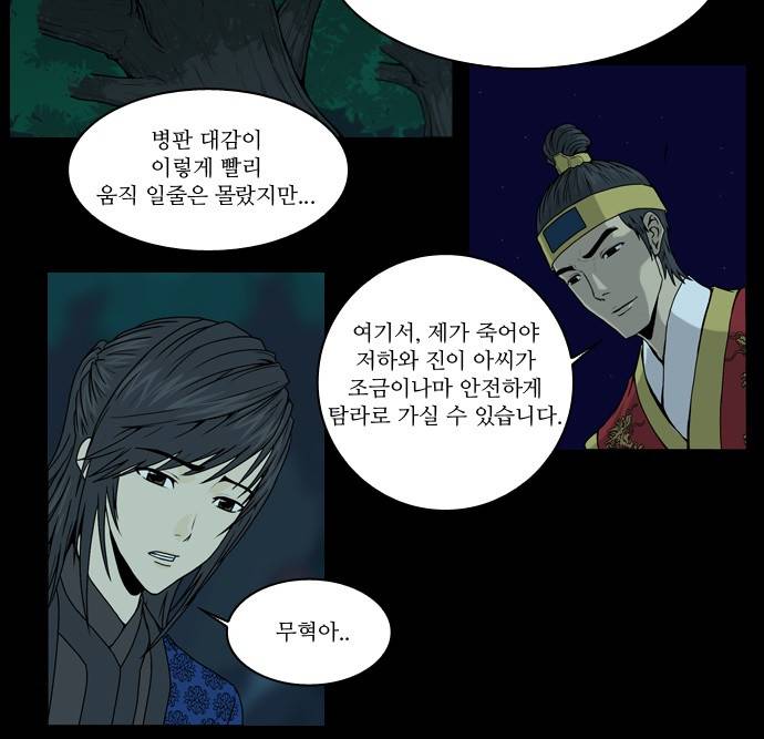 조선좀비실록 3화 6