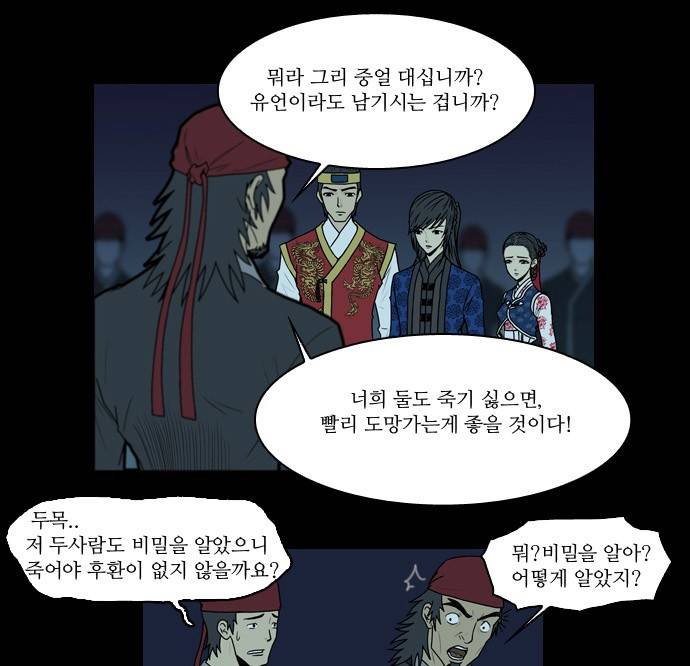 조선좀비실록 3화 7