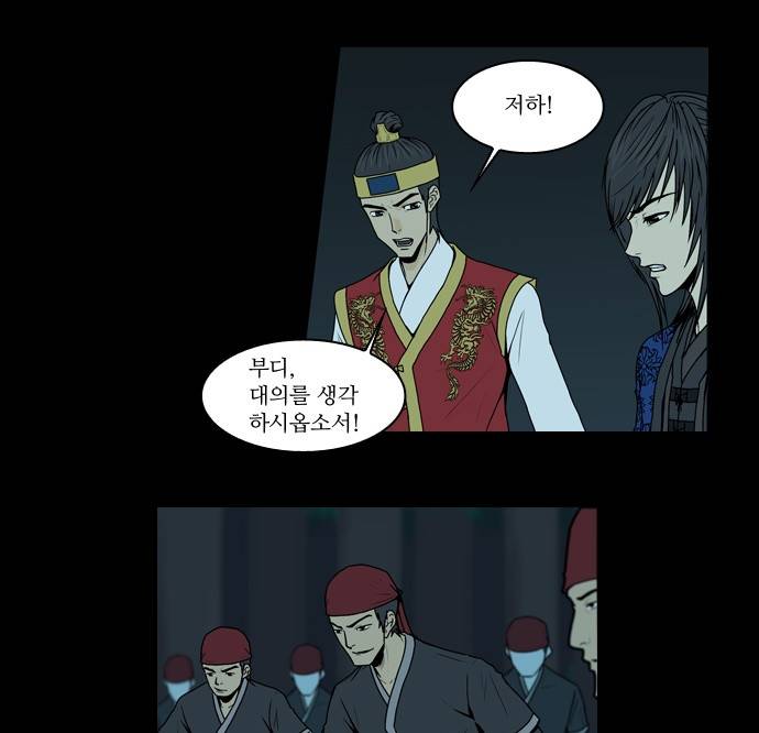 조선좀비실록 3화 10