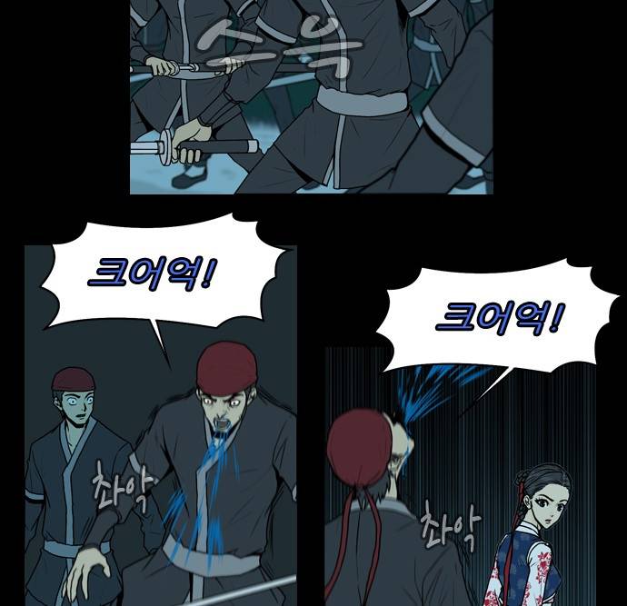 조선좀비실록 3화 11