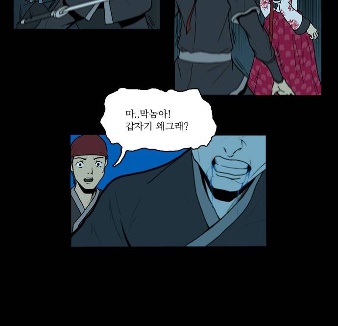 조선좀비실록 3화 12