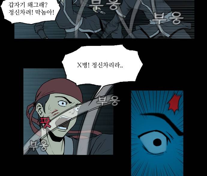 조선좀비실록 3화 14