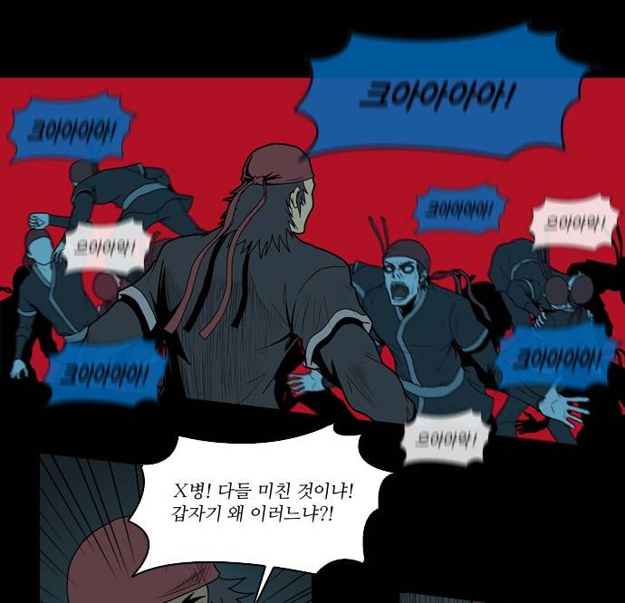 조선좀비실록 3화 16