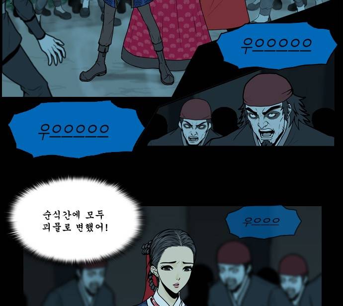 조선좀비실록 3화 23