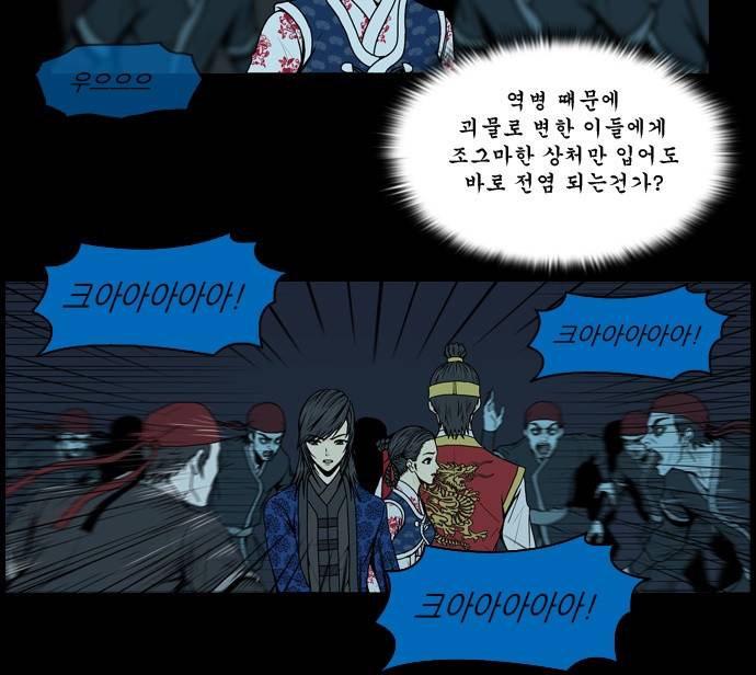 조선좀비실록 3화 24