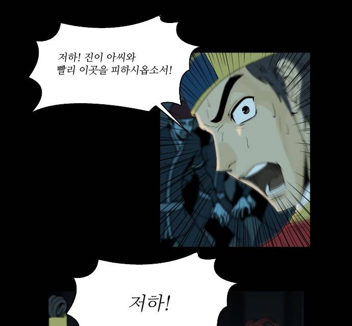 조선좀비실록 3화 37