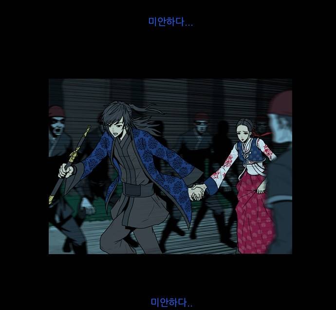 조선좀비실록 3화 40