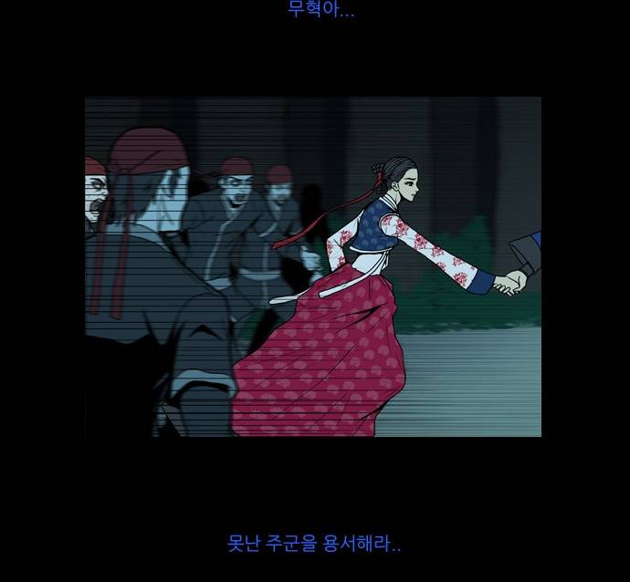 조선좀비실록 3화 41
