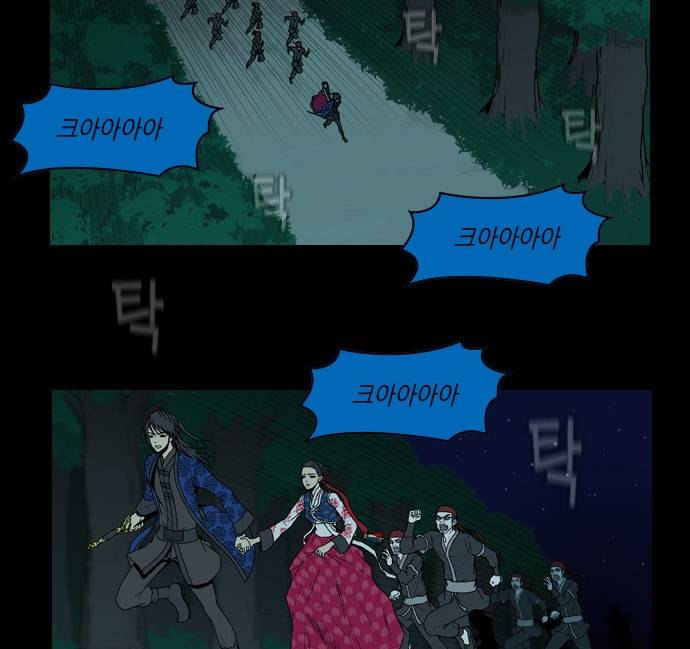 조선좀비실록 3화 44