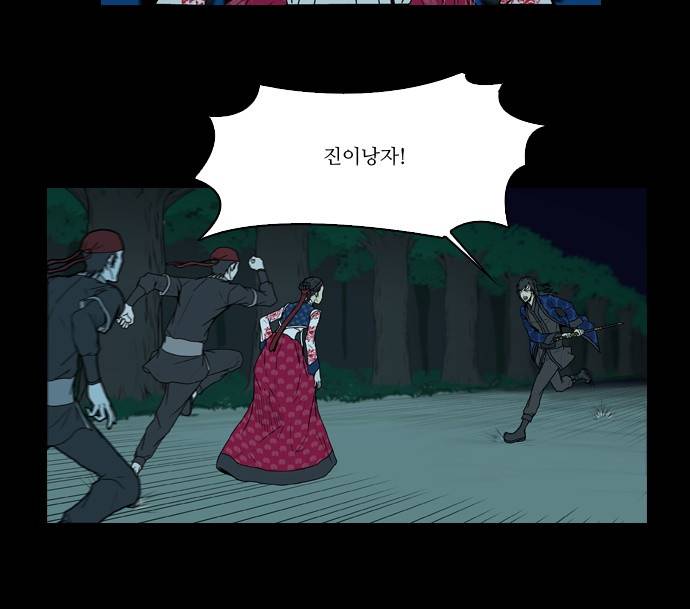 조선좀비실록 3화 48
