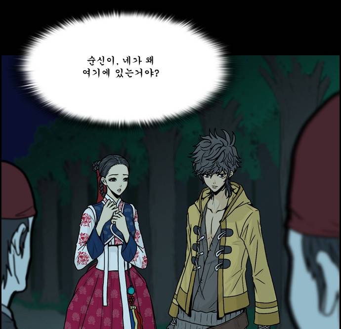 조선좀비실록 3화 64