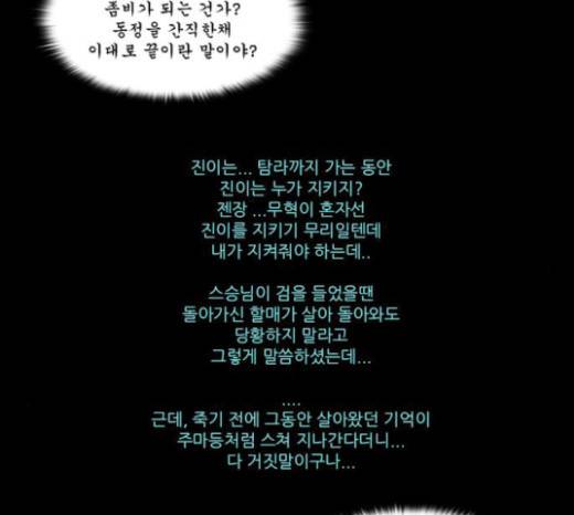 조선좀비실록 8화 4