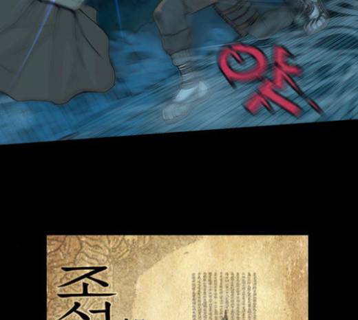 조선좀비실록 8화 11