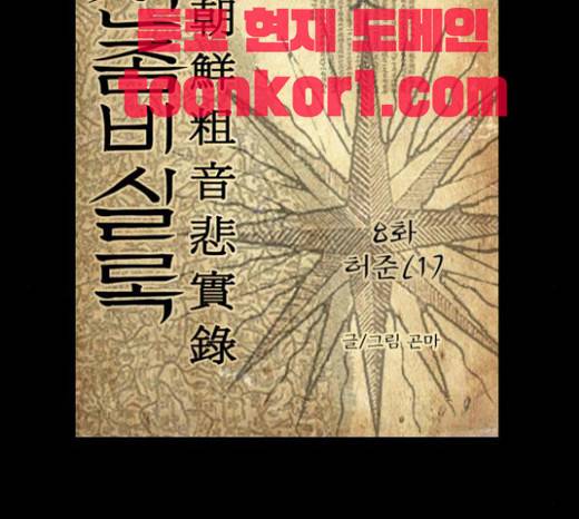 조선좀비실록 8화 12
