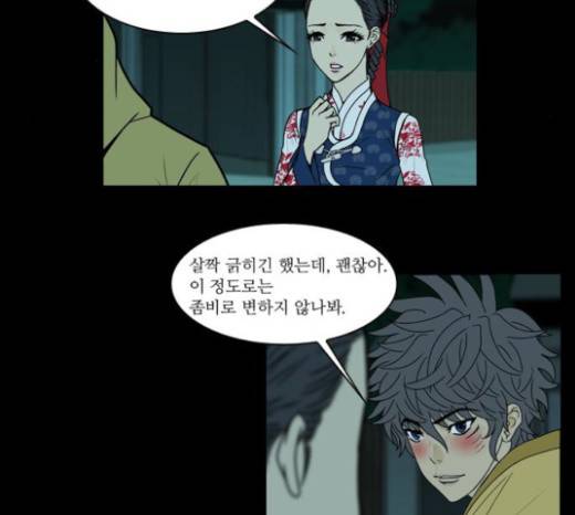조선좀비실록 8화 14