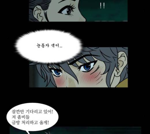 조선좀비실록 8화 16