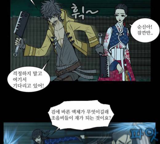 조선좀비실록 8화 17