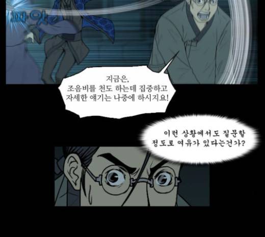 조선좀비실록 8화 18