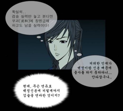 조선좀비실록 8화 26
