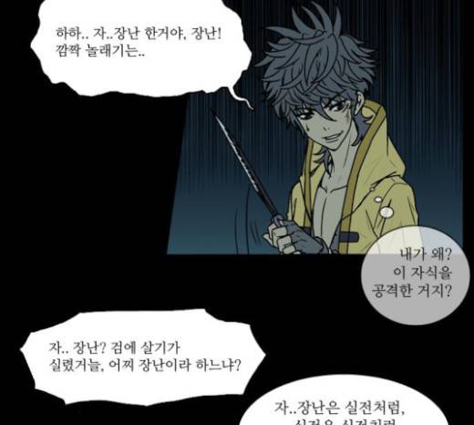 조선좀비실록 8화 33