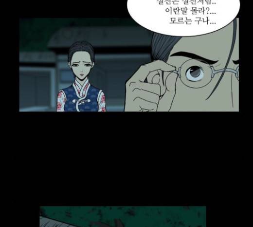 조선좀비실록 8화 34