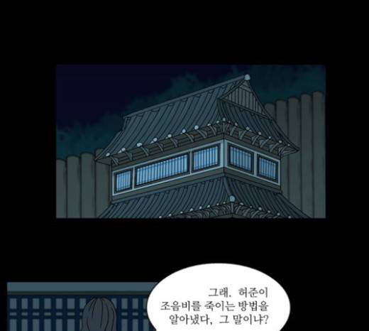 조선좀비실록 8화 37