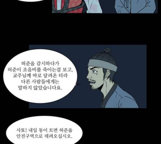 조선좀비실록 8화 39