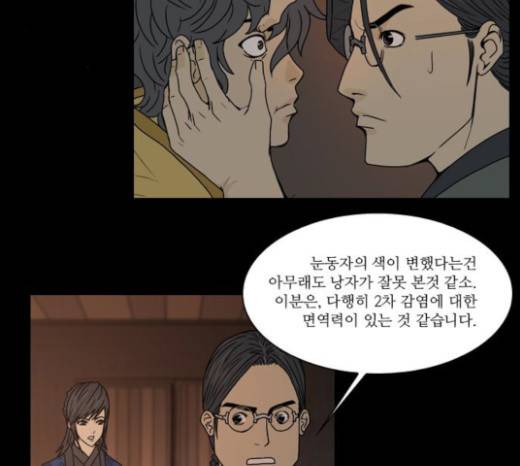 조선좀비실록 8화 45