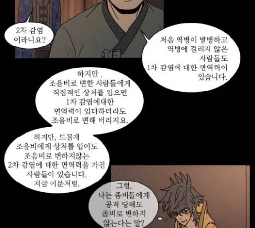 조선좀비실록 8화 46