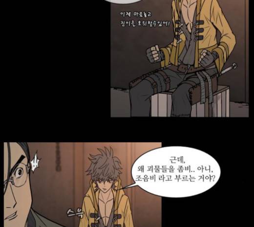 조선좀비실록 8화 47