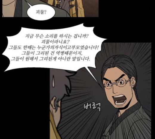 조선좀비실록 8화 48