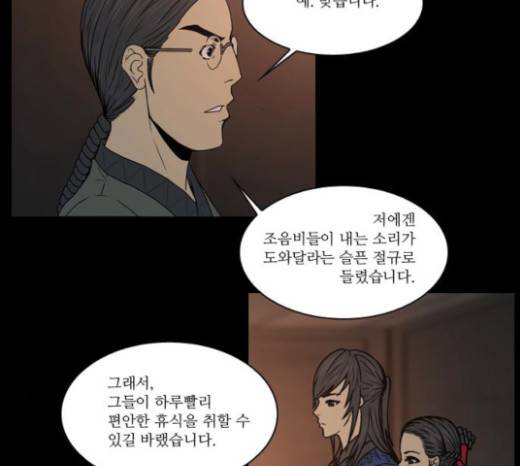 조선좀비실록 8화 51