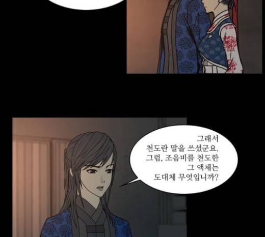 조선좀비실록 8화 52
