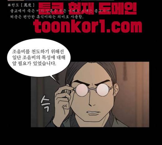조선좀비실록 8화 53